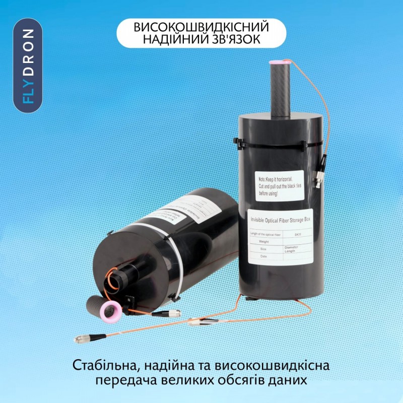 Котушка з оптоволокном для станції керування FPV-дроном, 5 км, 130 x 350 мм, 1,3 кг (Повітряний модуль з оптоволокном для керування FPV-дроном)