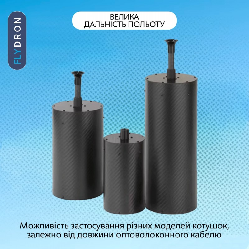 Котушка з оптоволокном для станції керування FPV-дроном, 5 км, 130 x 350 мм, 1,3 кг (Повітряний модуль з оптоволокном для керування FPV-дроном)