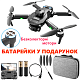 Квадрокоптер LSRC KS11 - дрон з 4K і HD камерами, FPV, БК мотори, уникнення перешкод, до 18 хвилин в кейсі