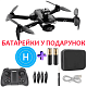 Квадрокоптер 4DRC V28 - дрон з 4K і HD камерами, FPV, уникнення перешкод, 20 хвилин в кейсі