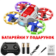 Квадрокоптер Kfplan KF601 Red - міні-дрон з голосовим керуванням, барометр, до 8 хвилин